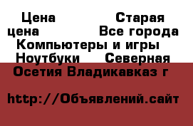 lenovo v320-17 ikb › Цена ­ 29 900 › Старая цена ­ 29 900 - Все города Компьютеры и игры » Ноутбуки   . Северная Осетия,Владикавказ г.